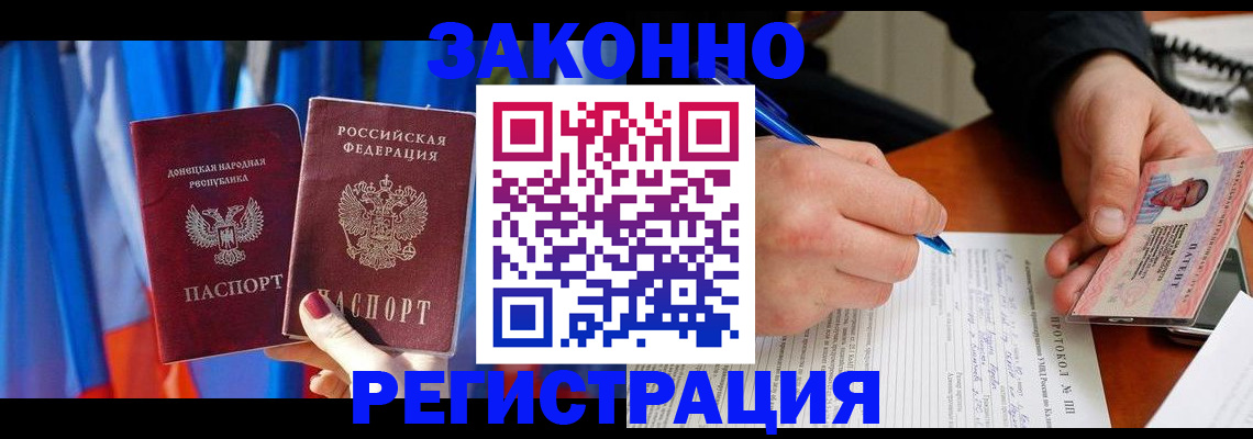 прописка штамп в Бабаево