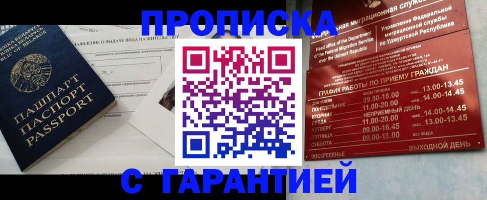 временная регистрация для всех в Бабаево