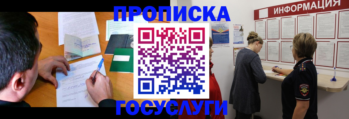 прописка гарантия в Бабаево