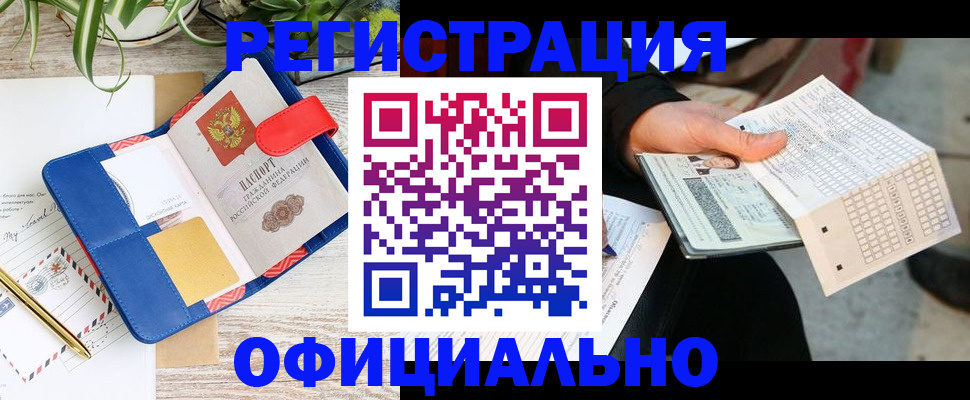 прописка для работы в Бабаево