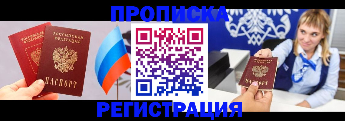 пропишу в квартире в Бабаево