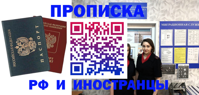 прописка регистрация в Бабаево