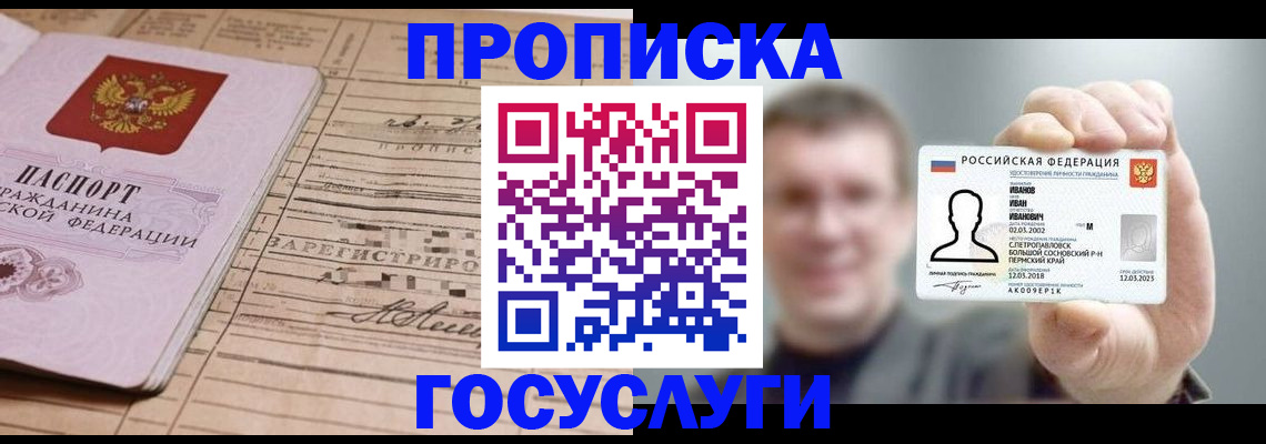 временная прописка в Бабаево