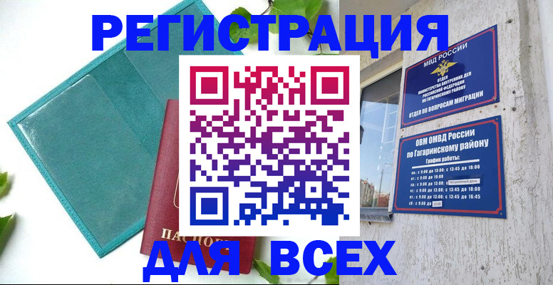 временная регистрация в квартире в Бабаево