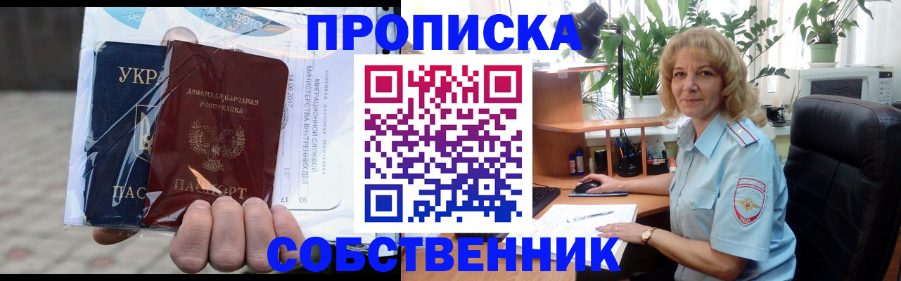 прописка в квартире в Бабаево