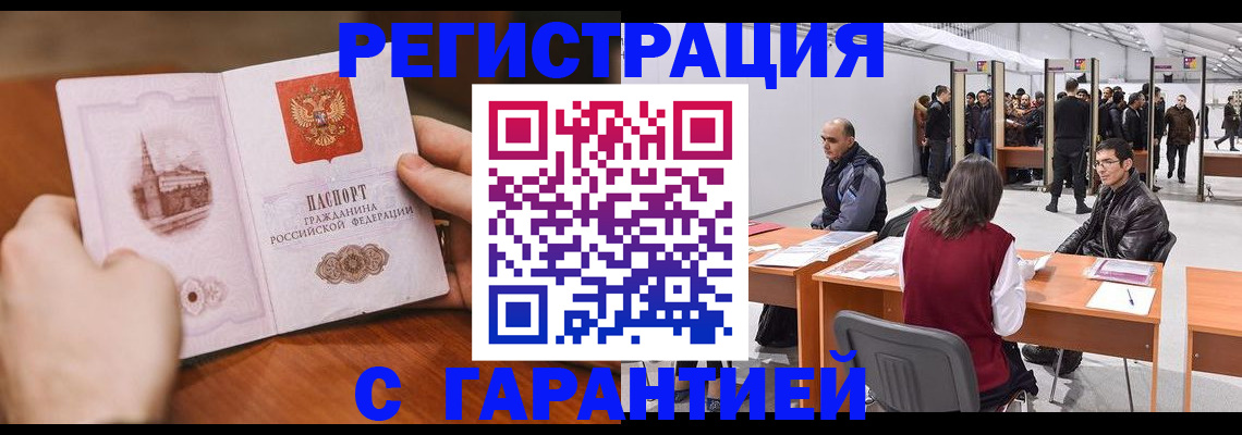 временная регистрация гарантия в Бабаево