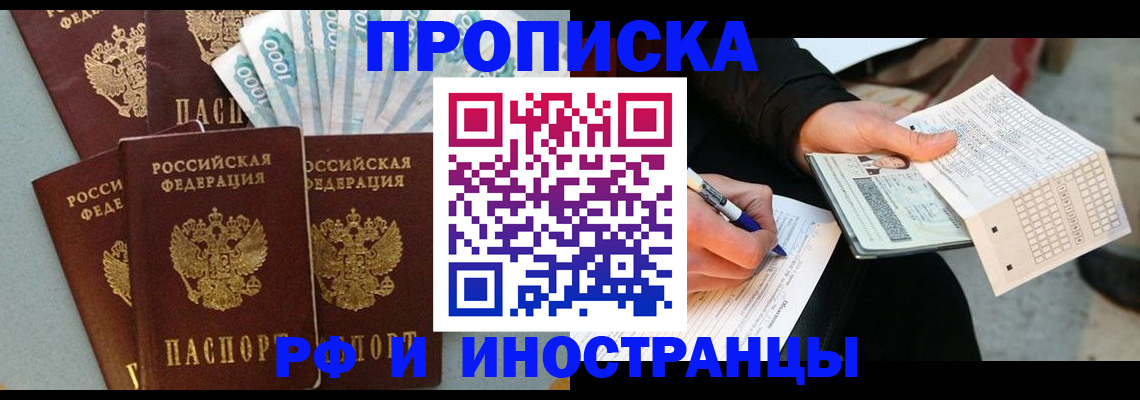 пропишу в квартире в Бабаево